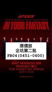 原價放Ateez澳門演唱會1999企位 Fantasty VIP package Section FB04(0451—0600) Ateez演唱會門票 in your fantasy concert