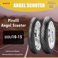 Pirelli Angel Scooter ขอบ 10-15 TL ยางนอกสำหรับรถมอเตอร์ไซด์ : NMAX , PCX , Click150i , Forza , Lead