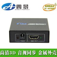 【樂淘】2口HDMI分配器/HDMI1進2出分屏器/HDMI分配器1進2出延長線1080P3D