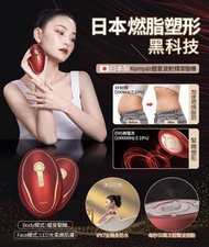 🌟現貨 💗日本製🇯🇵Komyair超音波射頻溶脂機🥰