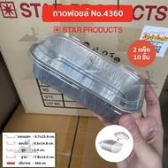 Square Foil Tray No.4360-P With Lid Size 360ml.(2 Packs Of 10 Pieces) Minimalist Korean Style There 