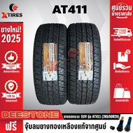 DEESTONE 265/50R20 ยางรถยนต์ รุ่น POWER CRUZ AT411 2 เส้น (รุ่นใหม่ล่าสุด) ฟรีจุ๊บยางเกรดA ฟรีค่าจัด