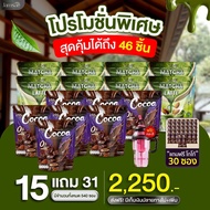 [โปรพิเศษ 15แถม31 ] โกโก้ + มัทฉะ+แก้วแจ่มใส (My Cocoa Jamsai) มัทฉะลาเต้อัลมอนด์ Milk Matcha Latte