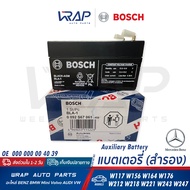 ⭐BENZ⭐ แบตเตอรี่ลูกเล็ก (12V 1.3Ah) | W117 W156 W176 W212 W218 W221 W247 | BOSCH 0 092 S67 061 | N00