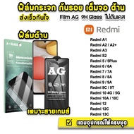 🔥 ฟิล์มกระจก เต็มจอ ด้าน AG 9H รุ่น Redmi A3 A2 + Redmi13C Redmi12C Redmi10 Redmi10A Redmi6 6A Redmi7 7A Redmi8 8A Redmi9 ฟิล์มredmi ฟิล์มด้านredmi Xiaomi