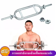 Sulwhasoo【ส่งจากกรุงเทพ】BAR สำหรับเล่นกล้ามเนื้อแขนด้านหลัง bicep และท่าอื่นๆ TRICEP BAR บาร์เบล เส้