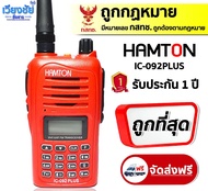 วิทยุสื่อสาร HAMTON IC-092 PLUS 245-246 MHz. 160 ช่อง กำลังส่ง 5W+ ส่งได้1-5กิโลเมตร เครื่องมี ปท. ถ