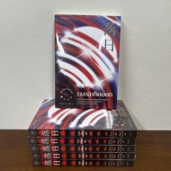 เวลาอาทิตย์ตก มือหนึ่งซีล ... มินะโตะ คานะเอะ Kanae Minato นิยายแปล วรรณกรรมแปล