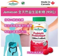 Jamieson Probiotic 5 Billion 95 全天然50億益生菌軟糖（95粒/樽） 🇨🇦加拿大直送✈️