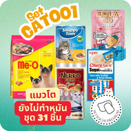Pettochi Wellness Box CAT001 - เปิดตัวใหม่ !!! แพคเกจอาหารแมวโต ยังไม่ทำหมัน (MeO-Lola&Co-Ciao-Snapp