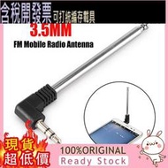 [含稅] FM手機收音機天線 拉桿伸縮好品質 3.5MM 插卡音響天線調頻專用