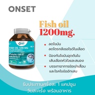 Onset Fish oil 1200 MG Plus vitamin E 30 เม็ด