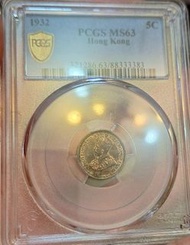1932 香港五仙銀幣 PCGS MS63 高分