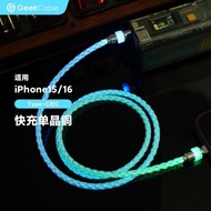 GeekCable極鯊手工適用于蘋果iPhone15/16手機快充PD發光iPad三星單晶銅45W充電Typ-C對C