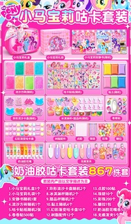QIQIFISH | ชุดสติกเกอร์ DIY Little Ponies พร้อมกาวครีม