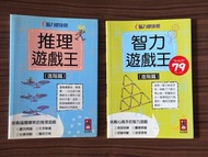 推理遊戲王 及 智力遊戲王（進階篇）
