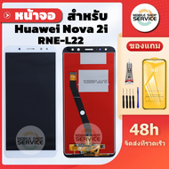 หน้าจอ HUAWEI Nova 2i RNE-L22 แถมฟิล์มชุด+ไขควงกับกาวติดหน้าจอ