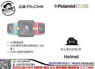 Polaroid CUBE 安全帽快拆座 (配件) 公司貨 運動攝影機 124度超廣角 時尚小巧 國旅卡特約