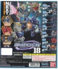 全台最便宜 NEXT 18 GASHAPON 扭蛋戰士 NEXT18 高達 扭蛋戰士 第18彈  全七款