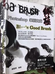 《終極Photoshop筆刷寶庫-Blur’s Good Brush-繪圖 畫圖 美術》9789863752158