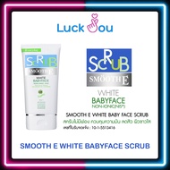 SMOOTH E White Babyface Scrub โฟมล้างหน้า สมูทอี ไวท์ เบบี้ เฟส สครับ 1.2 / 2.2 / 4.0 ออนซ์