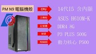 【星鋐國際】超值文書機(I5-14代/H610M-K/8G/500G M.2)(軟體另購)