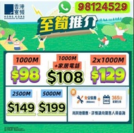 香港寬頻 1000M 光纖寬頻 雙11優惠