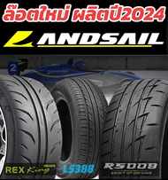 ยางรถยนต์ 🇹🇭Landsail tires ยางไทยผลิตใหม่ปี2024 (4เส้น) ยางรถเก๋ง-ยางรถกระบะ 👉รุ่นrs009 rk007 rk008 