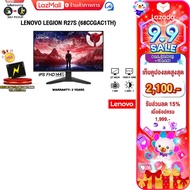 [เก็บคูปองลดสูงสุด 2100.-][ผ่อน 0% 3 ด.]LENOVO LEGION R27s (68CCGAC1TH) (IPS FHD/144Hz) /ประกัน 3 Ye