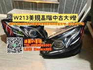 售BENZ 賓士 原廠 中古 美規 高階 E-CLASS 2014~2017 W213 LED 矩陣式 頭燈
