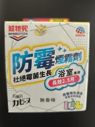 殺牠死防霉煙霧劑 (無香味)