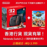 Nintendo Switch 2《瑪利歐賽車世界》主機組合