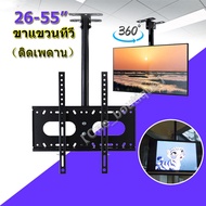 [coolbar]ขาตั้ง LCD TV ขนาด 26 ถึง 55 นิ้ว 26"-55" TV Wall Mount ขาตั้งทีวี Universal Full Action เอียงหมุนพลาสม่าแอลซีดี LED / Penyangkut TV