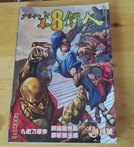 簽名少林寺第8銅人及外傳共76期 1~60全套+1~16全套 港版 11、12期有簽名，外傳第9(3期有作者簽名）