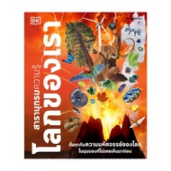 Book Our World: Set Knowledge Encyclopedia (New) DK Nanmee Books