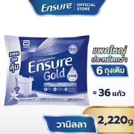 [แพคสุดคุ้ม] Ensure Gold เอนชัวร์ โกลด์ กลิ่นวานิลลา แบบถุงเติม 2,220g  Ensure Gold Vanilla Sachet 2
