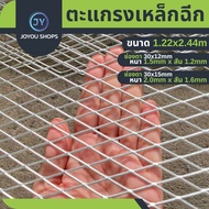 ตาข่ายเหล็กฉีก ตะแกรง เหล็ก ฉีก  (ขนาด1.22x 2.44m) ตะแกรงทำรั้วประตู ทำรั้วประตูบ้าน ตะแกรงกรงสัตว์ 