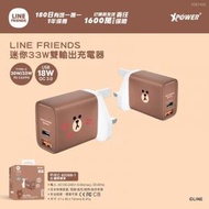 XPOWER - LINE FRIENDS迷你33W雙輸出充電器