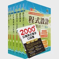 國營事業招考(台電、中油、台水)新進職員【資訊】套書(贈英文單字書、題庫網帳號、雲端課程) 作者：鼎文公職名師群