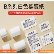 Taiwan Original Company Goods B21 B21s Jingchen Label Paper Name Sticker Commercial Sticker B3S Roun