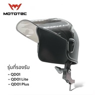 MOTOTEC รุ่น MT-SH01 กับ MT-SH02 ที่บังแดด สำหรับที่จับโทรศัพท์มือถือมอเตอร์ไซค์