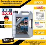 LIQUI MOLY TOP TEC 4600 5W30 สำหรับเบนซินและดีเซล ขนาด5ลิตร น้ำมันเครื่องสังเคราะห์แท้