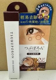 專業去眼角油脂粒眼霜(升級版)(4533213682481)