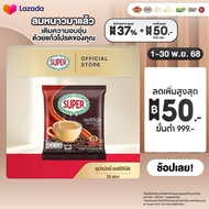 SUPER Original Instant Coffee 3in1 ซุปเปอร์กาแฟ ออริจินัล 3 อิน 1 ขนาด 25 ซอง