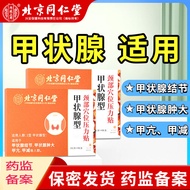 Beijing Tongrentang Thyroid Type Thyroid Knot Swollen Methyroid Reduce Neck Acupuncture Pressure Pat