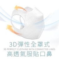 佳佳玩具 --- 口罩 成人 台灣製 無痛感 3層 3D 立體口罩 PM2.5 非醫療 50入