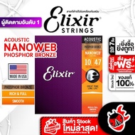 ส่งด่วนกทม.&ปริ Elixir Nanoweb PHOSPHOR BRONZE Extra Light ขนาด 10-47 สายกีต้าร์โปร่ง Elixir PHOSPHO