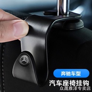 SG5 Mercedes BenzE300L/GLC/C260L/GLBSeat Back Hook Car Interior Design Supplies Modified Decorative 