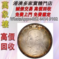袁大頭/袁世凱中華民國三年貳角每五枚當一圓銀幣 金幣 銀幣 十二生肖金幣、楓葉金幣等等以及各種外國金幣，龍洋·船洋·站洋· 鷹洋 ·雙毫 ·四川銀幣 ·四川盧比· 貴州銀幣 ·黎元洪開國紀念幣·袁大頭