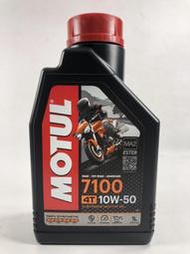 [機油倉庫]附發票MOTUL 7100 4T 10W-50 10W50 酯類全合成機油 機車 新包裝